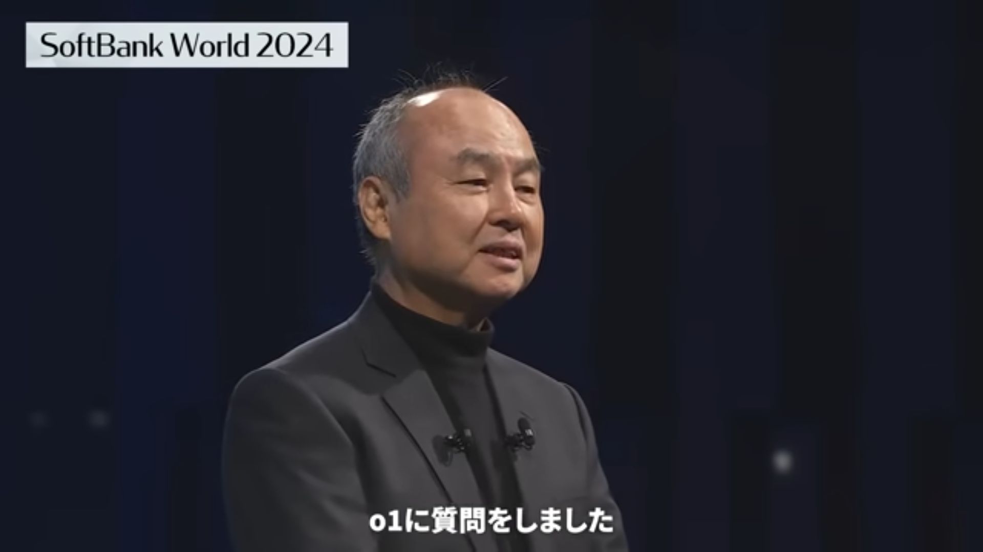 「o1の出力を待つのが楽しい」と語る孫正義氏（画像はYouTubeのソフトバンク公式 ビジネスチャンネルより）