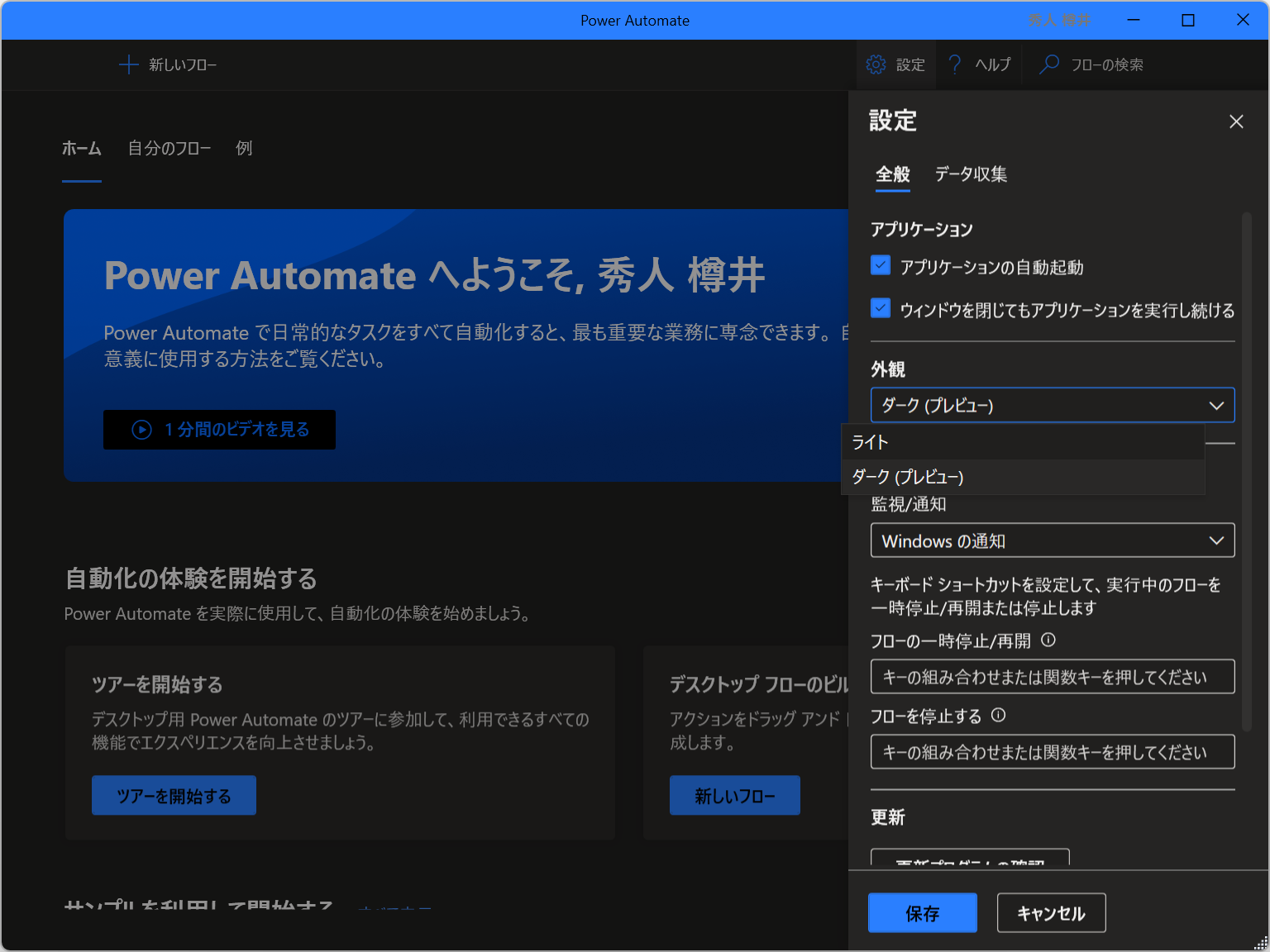 「Power Automate desktop」がダークモードにプレビュー対応