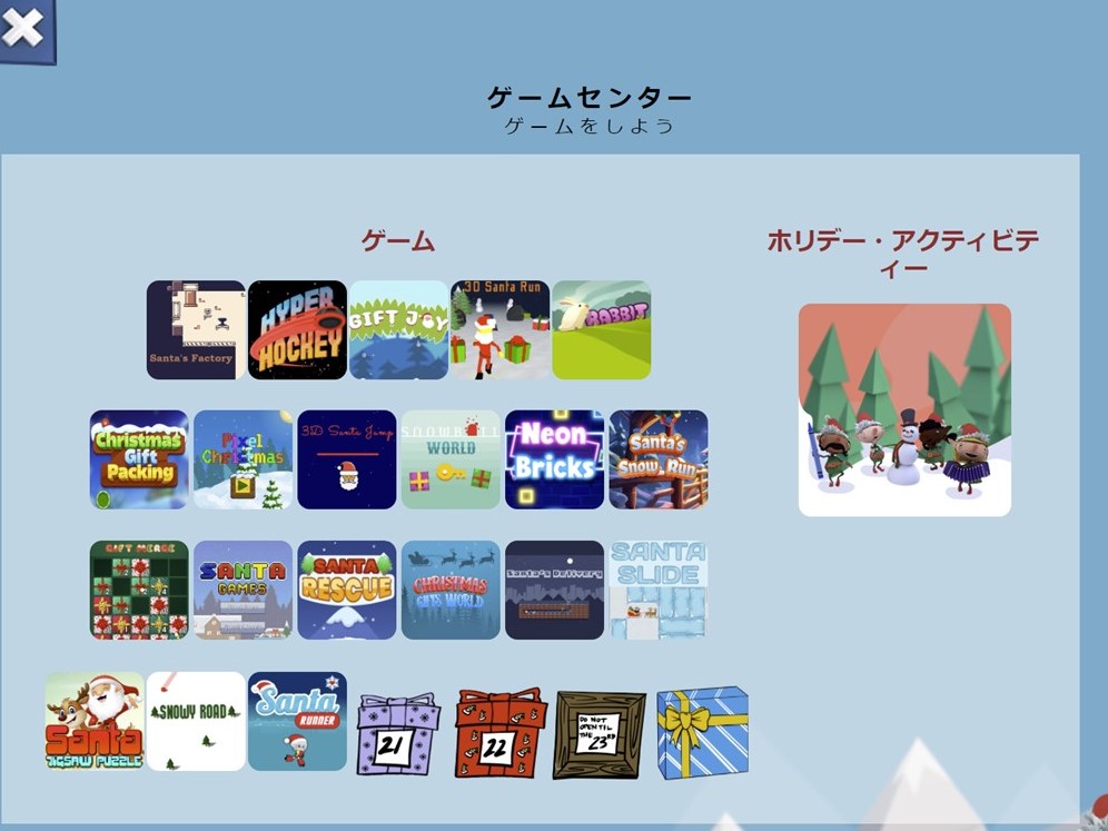 ゲームコーナー