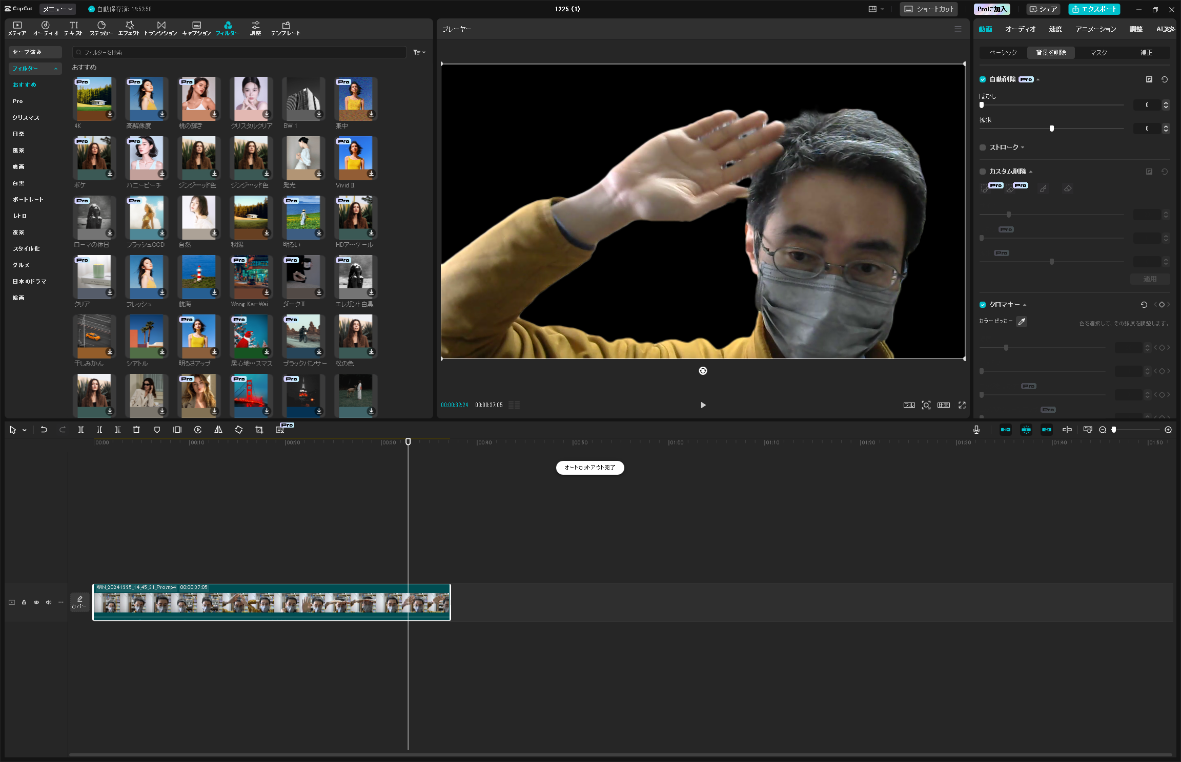 人物だけを残して背景が黒く消される