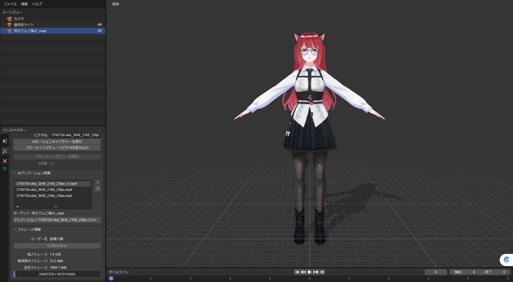 PMX形式に変換したアバターをインポートしました