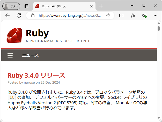 「Ruby 3.4」が例年通りリリース