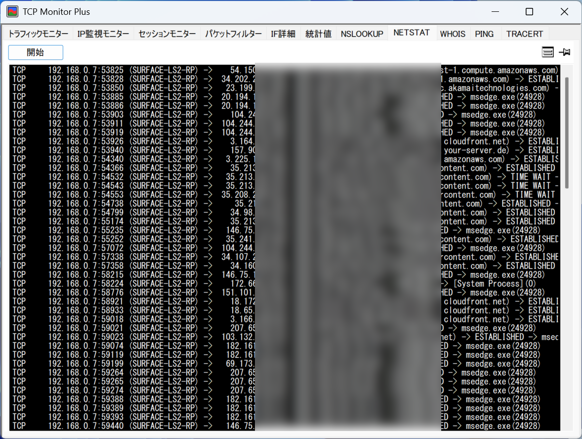 「NSLOOKUP」や「NETSTAT」、「WHOIS」といったコマンドを実行して結果を確かめる