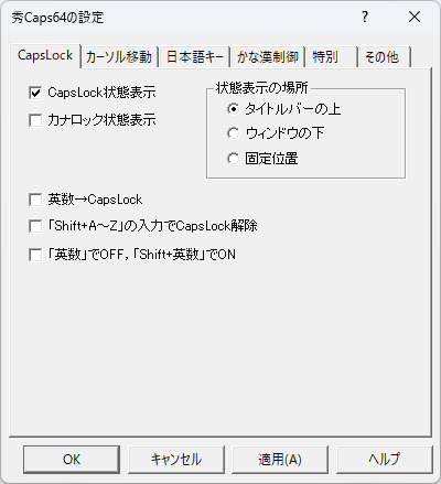 日頃のキー入力でちょっと不満に感じていたことを解消する多彩なオプション