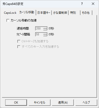 日頃のキー入力でちょっと不満に感じていたことを解消する多彩なオプション