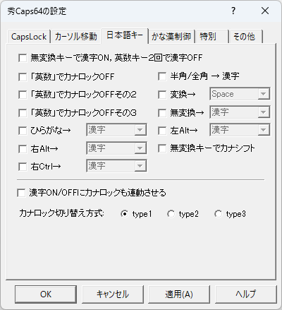 日頃のキー入力でちょっと不満に感じていたことを解消する多彩なオプション