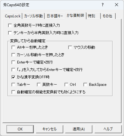日頃のキー入力でちょっと不満に感じていたことを解消する多彩なオプション
