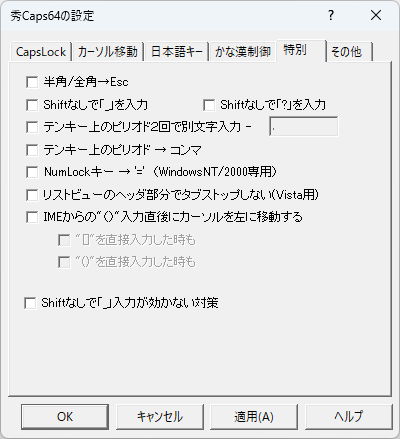 日頃のキー入力でちょっと不満に感じていたことを解消する多彩なオプション