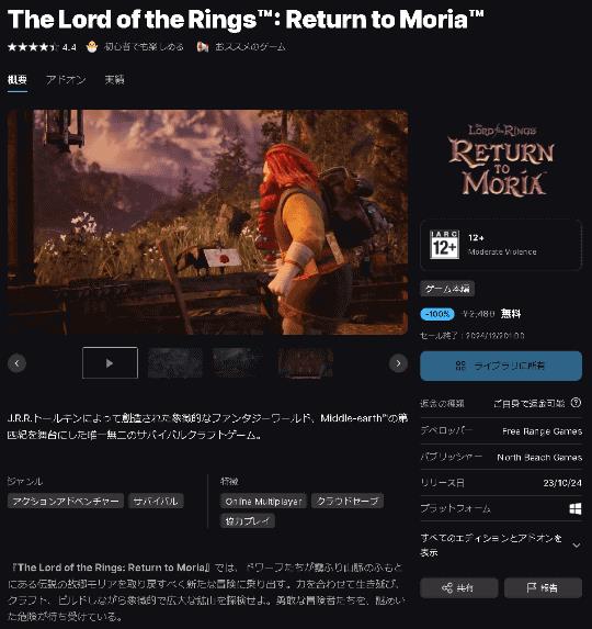 無料配布1本目となる「The Lord of the Rings: Return to Moria」のストアページ