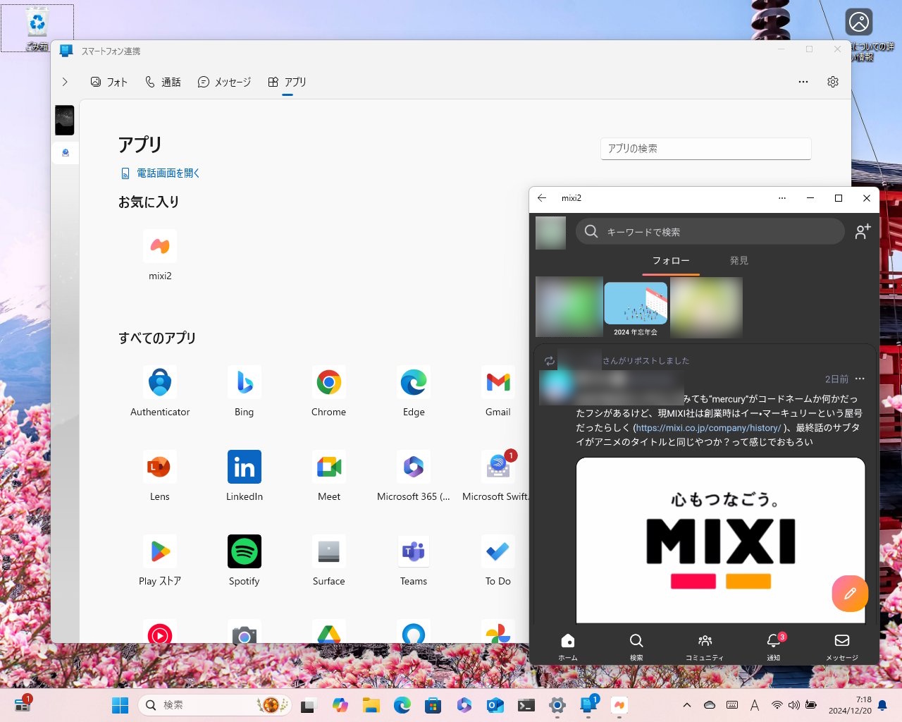 デバイスが対応さえしていれば、「スマートフォン連携」アプリが一番簡単かもしれない