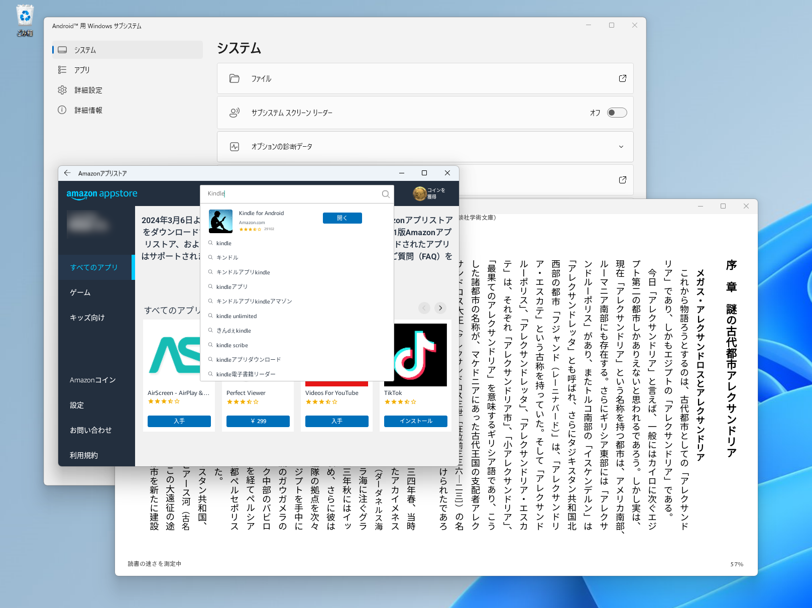 PC版より使い勝手のよいAndroid版「Kindle」が使えて便利だった「Windows Subsystem for Android」（WSA）