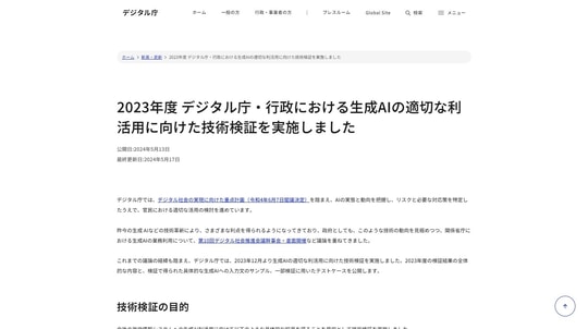 デジタル庁がLLMに使うプロンプトテンプレート集を公開