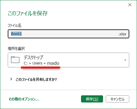 新規のファイルを保存する際に、［場所を選択］から保存場所を選択したり、［その他のオプション］から［名前を付けて保存］ダイアログボックスを呼び出したりしていないだろうか？