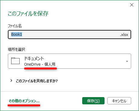 設定後は指定したフォルダーが保存先として表示されるようになる