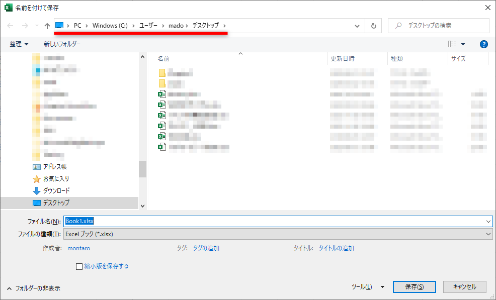 ［F12］キーを押すだけで、［名前を付けて保存］ダイアログボックスを表示できる。［Excelのオプション］の［既定のローカルファイルの保存場所］が開いた状態で表示される