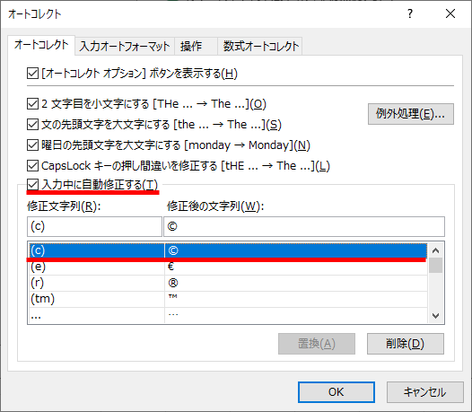 ［入力中に自動修正する］をOFFにすると、リストに含まれる文字列の自動修正が無効になる。登録済みの項目を選択して［削除］をクリックしてもいい