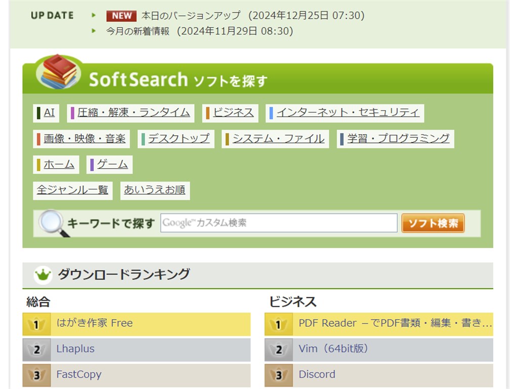 「窓の杜ライブラリ」トップページ