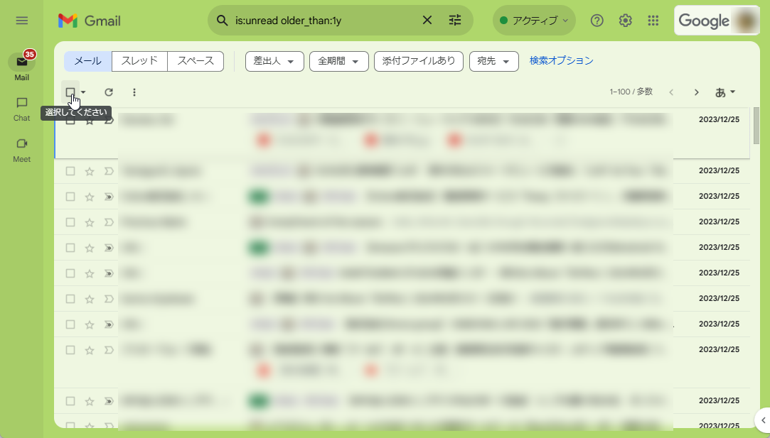 左上のチェックボックスをON