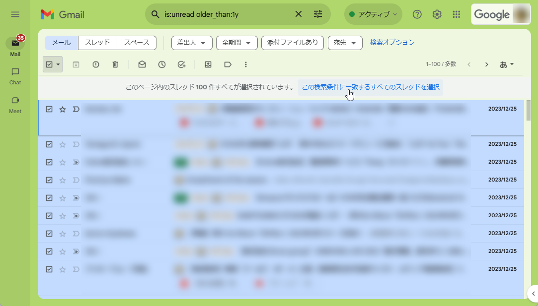 ［この検索条件に一致するすべてのスレッドを選択］をクリック