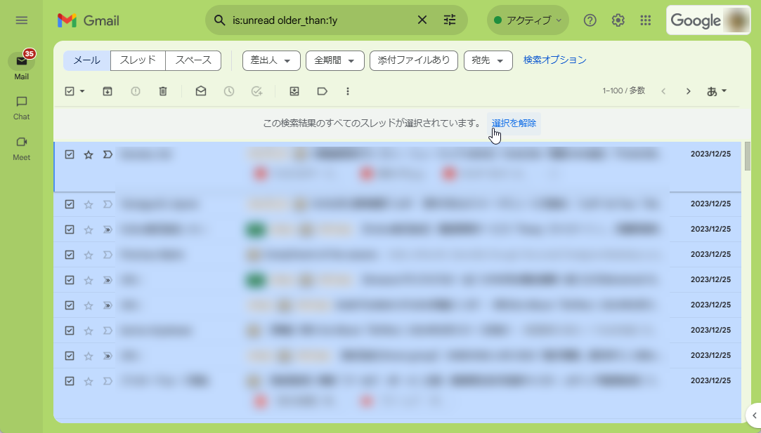 すべての検索結果を選択できる