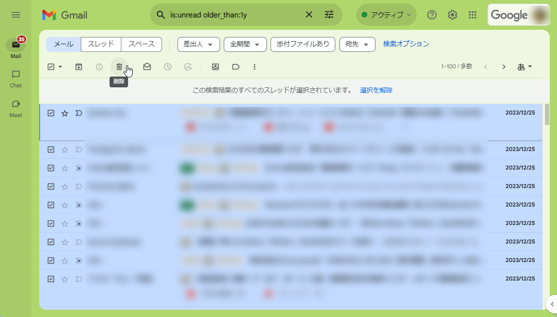 ［削除］ボタンを押せば一気にメールを削除可能