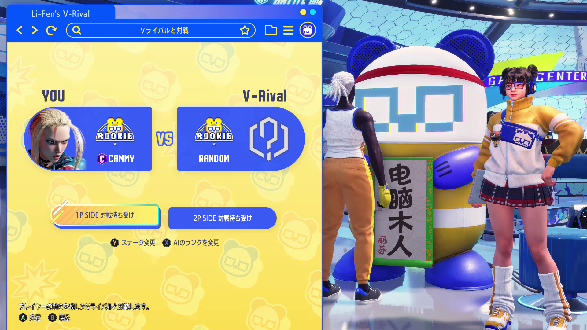 AIと対戦できるシステム