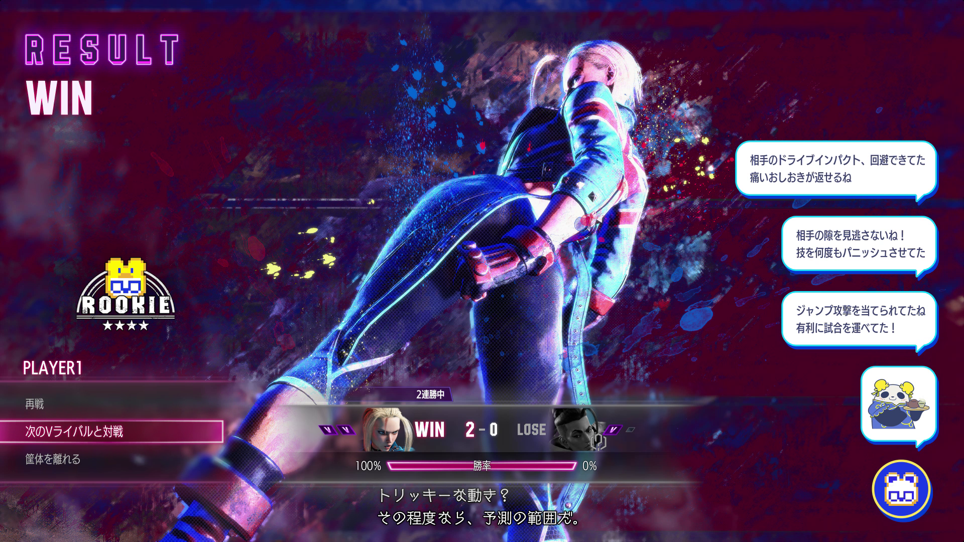 対戦後はアドバイスももらえる。ランクを上げていくのが結構楽しい