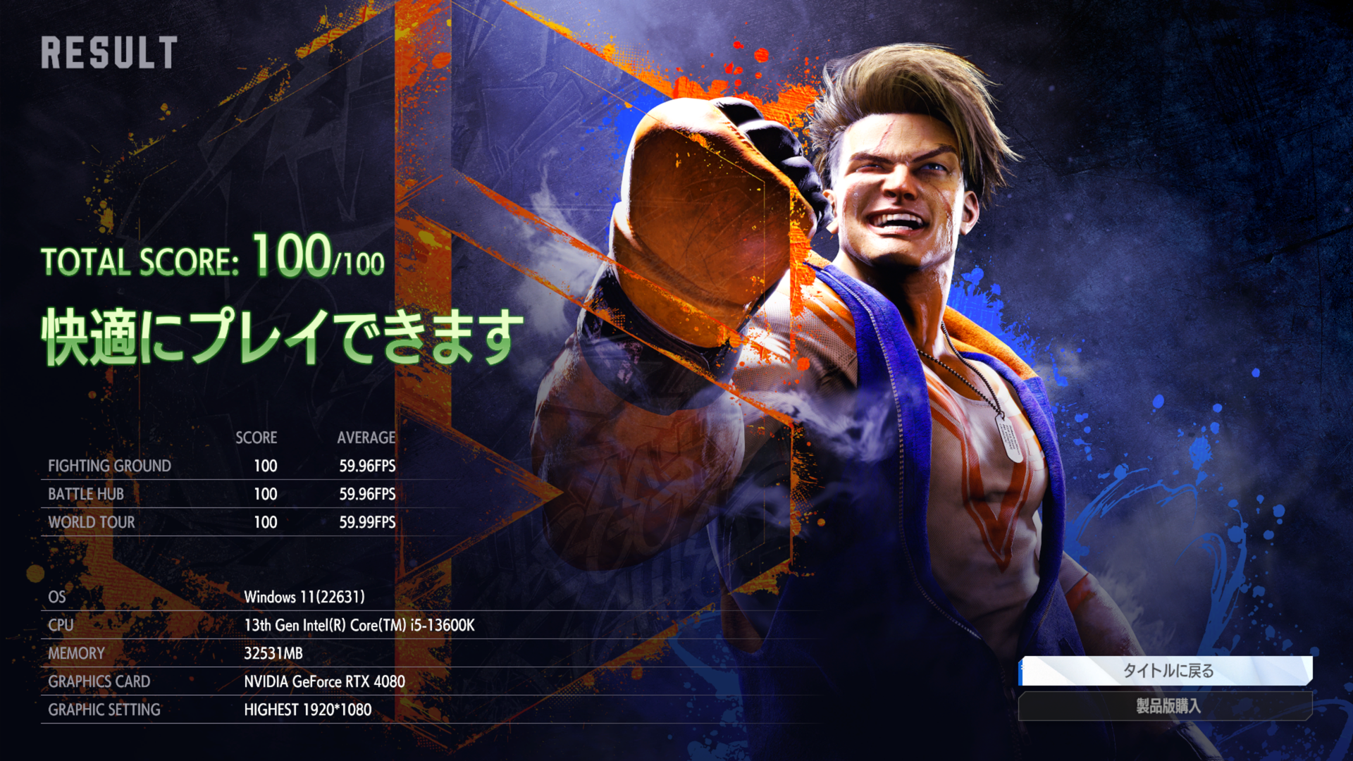 「STREET FIGHTER 6 ベンチマークツール」。スコアが満点の100になる設定で遊びたい
