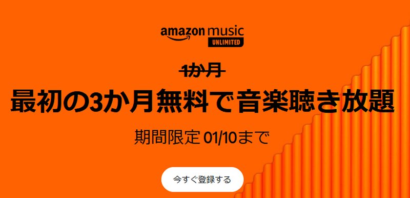Amazon Music Unlimited