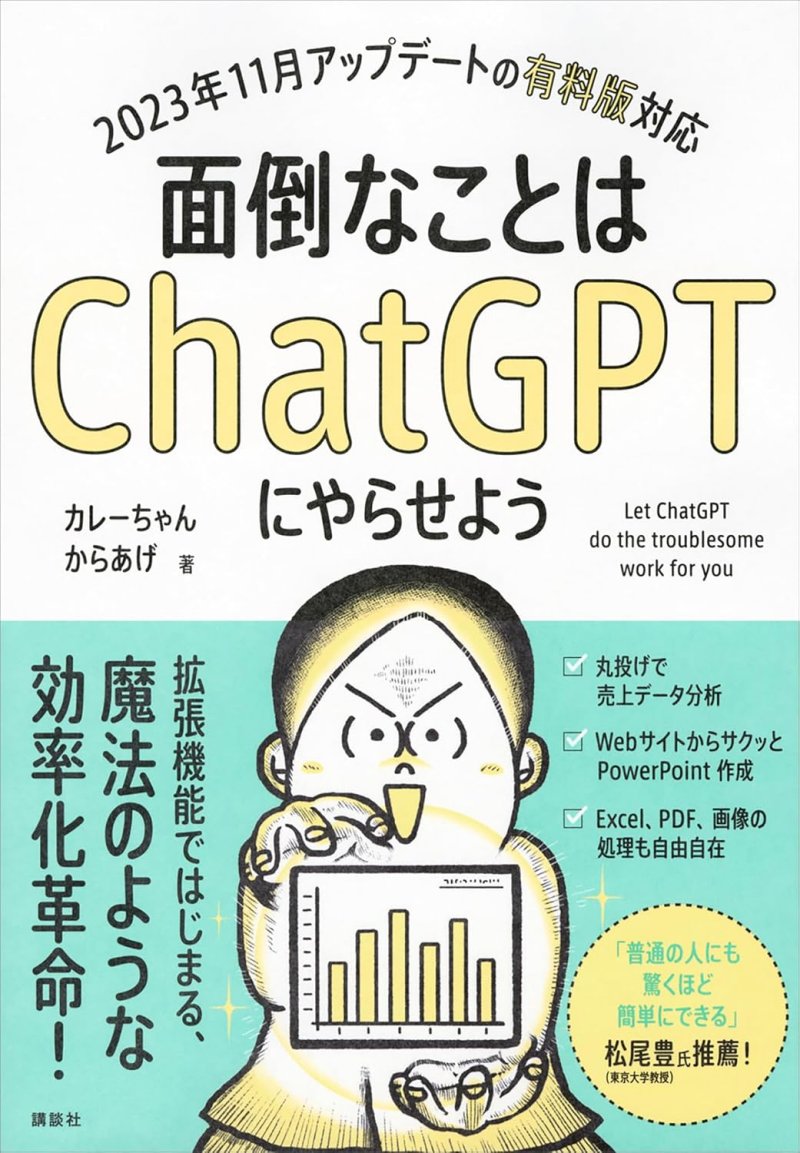 面倒なことはChatGPTにやらせよう