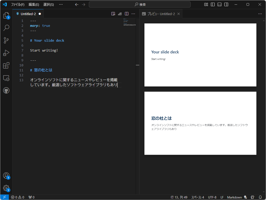 「Marp for VS Code」で作成したプレゼンテーションスライド