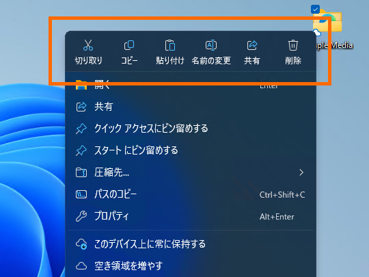「バージョン 23H2」Betaチャネルに導入された「エクスプローラー」コンテキストメニューのプライマリコマンド。ラベルが付記され、よりわかりやすくなる