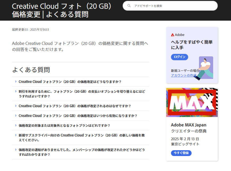 「Adobe Creative Cloud フォトプラン（20GB）」が値上げへ