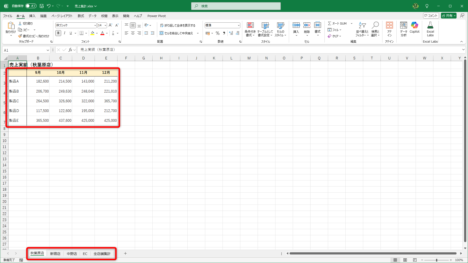 複数のシートにあるデータを1つの表にまとめる場合にどうしますか？
