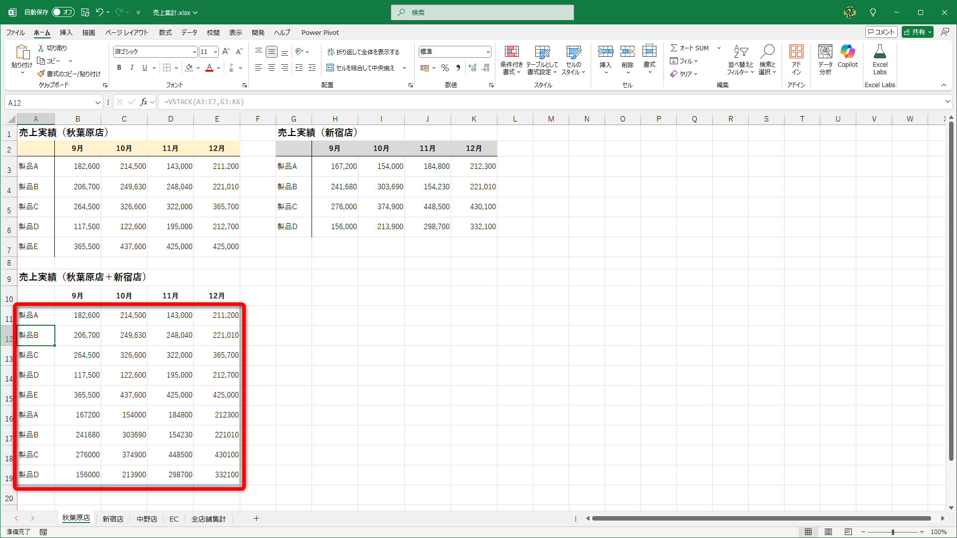 2つの表が結合された結果がスピルで表示されます