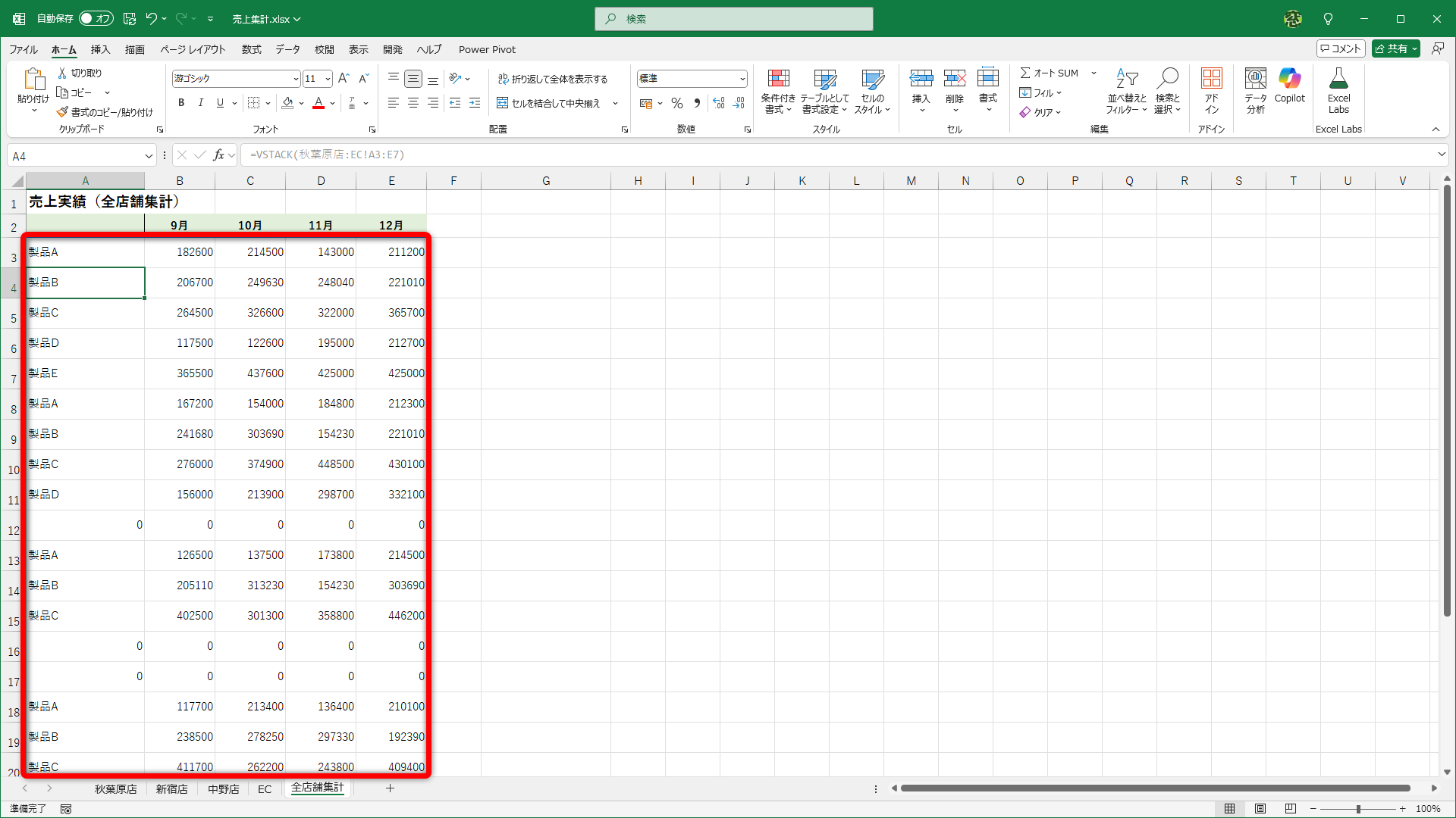 ［全店舗集計］シートに切り替わって、結合された表が表示されました