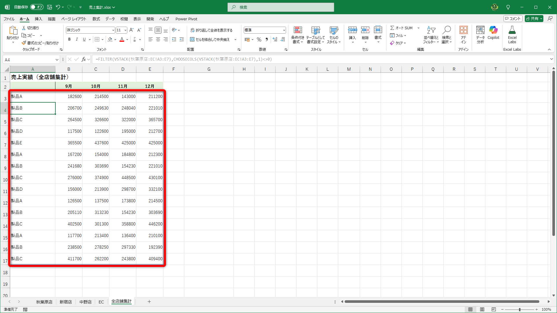 1列目（製品名）の列が「0」でない行のみが取り出されました