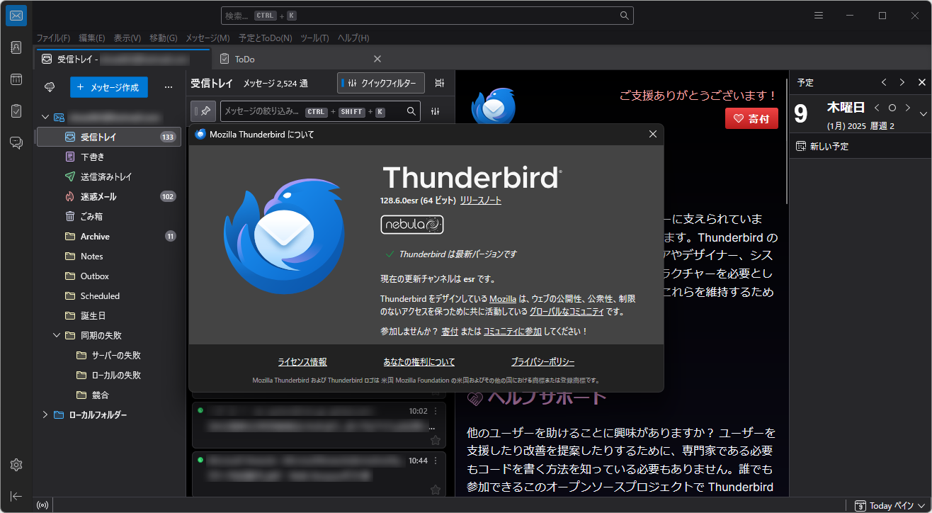 「Thunderbird 128.6.0esr」