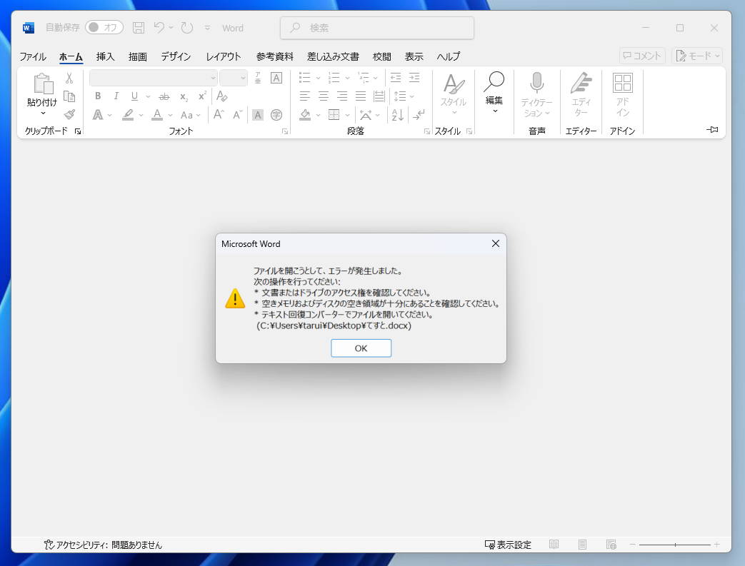 保存したファイルを開くとエラーが発生する