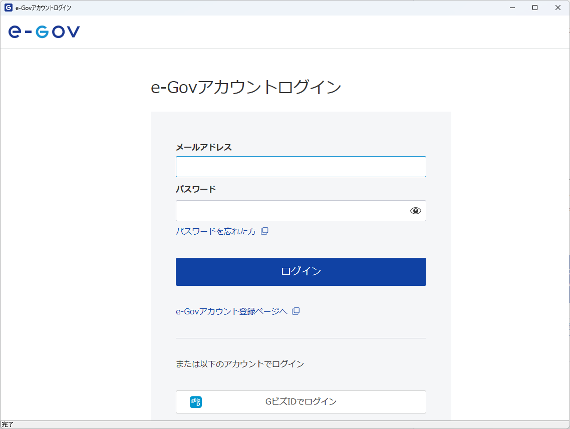 「e-Gov電子申請アプリケーション」
