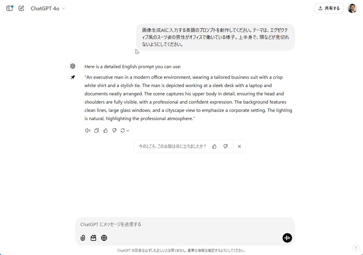 ChatGPTに画像生成用のプロンプトを考えてもらうのもあり