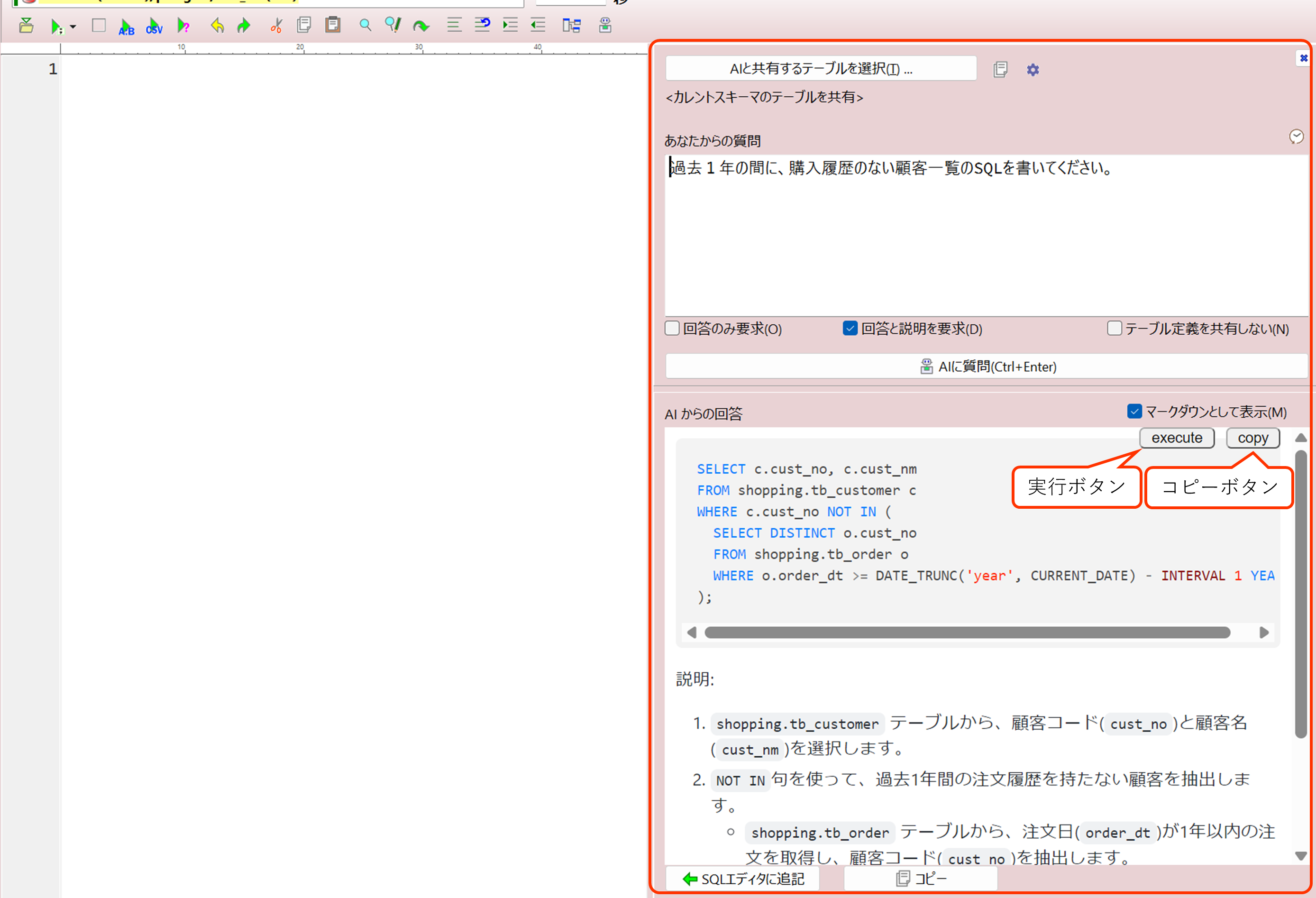 ［AIアシスタントペイン］でデータベースやSQLに関してAIに質問
