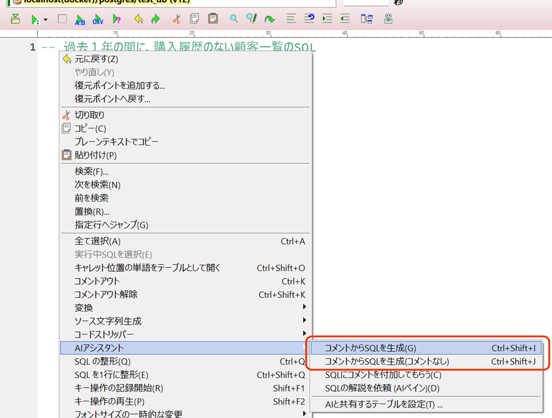 コメントの生成なども依頼できる