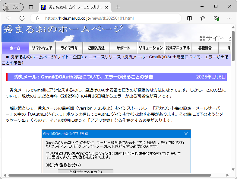同社のアナウンス