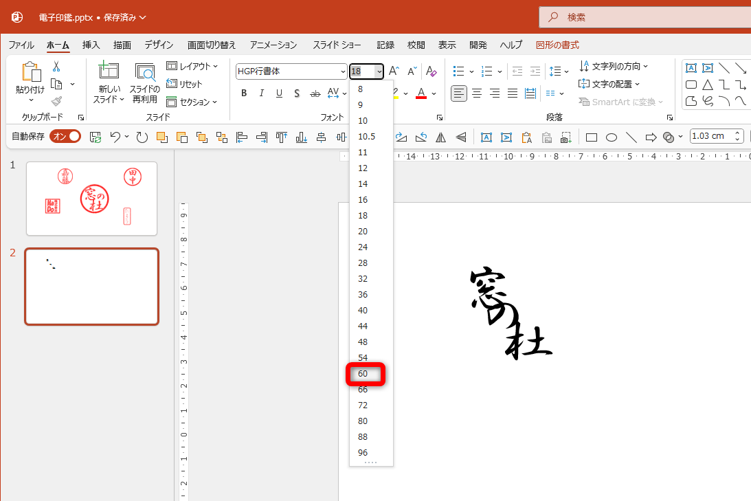 フォントサイズは「60」とした。後ほど微調整するので大体で構わない