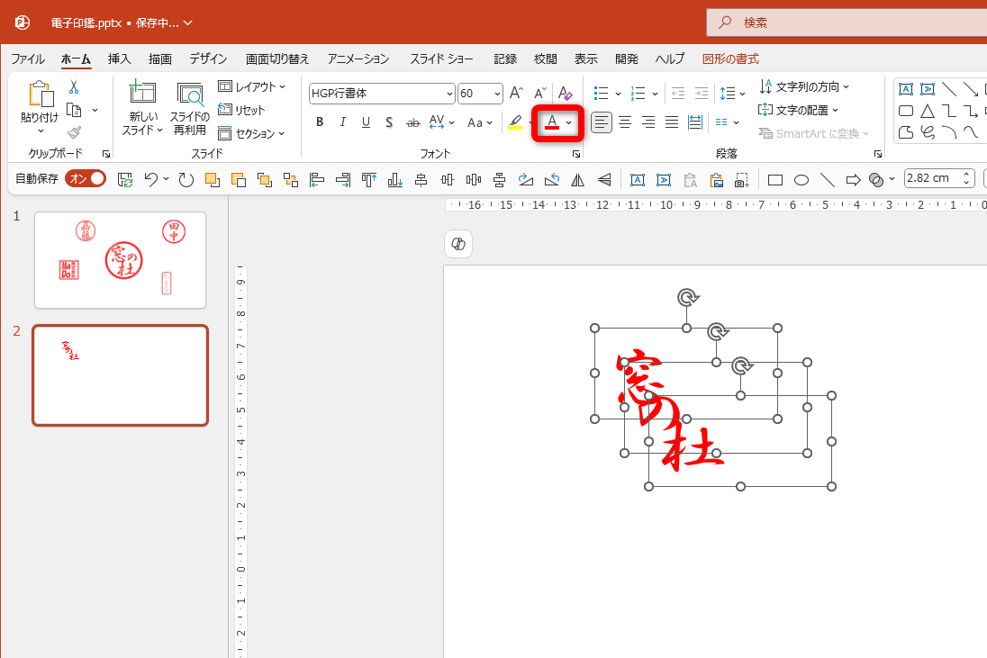 フォントの色を［赤］に変更した