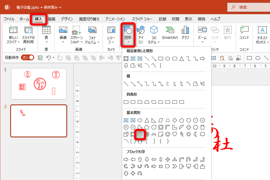 ［挿入］タブにある［図形］－［円：塗りつぶしなし］を選択する