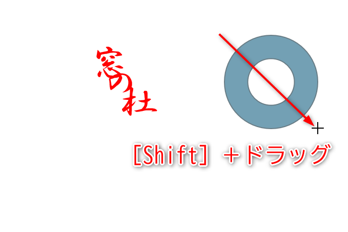 ［Shift］キーを押しながらドラッグする。先ほど入力した文字を囲える程度の大きさにする