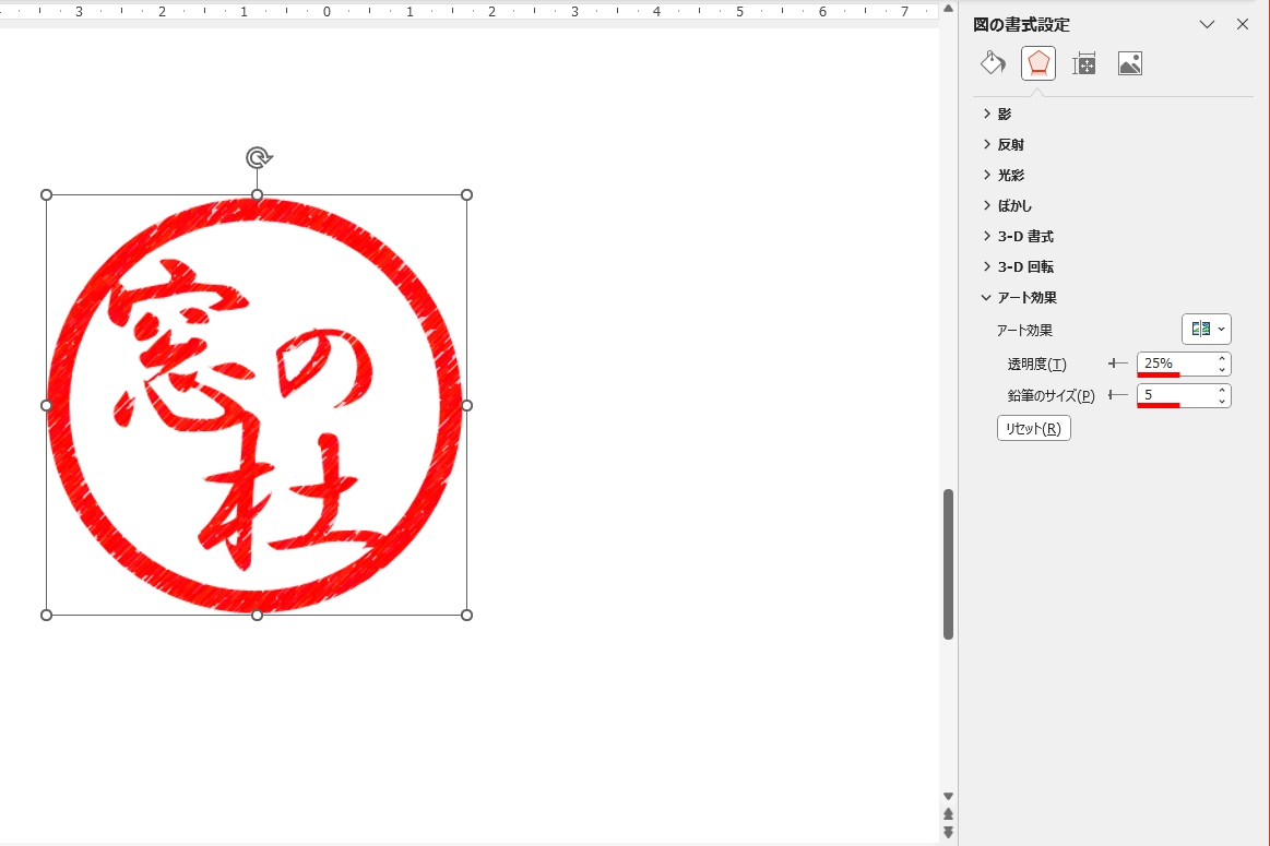 ［透明度］と［鉛筆のサイズ］調整する。ここでは［透明度］を「25%」、［鉛筆のサイズ］を「5」とした。もう一度［Ctrl］＋［X］キーを押して画像を切り取る