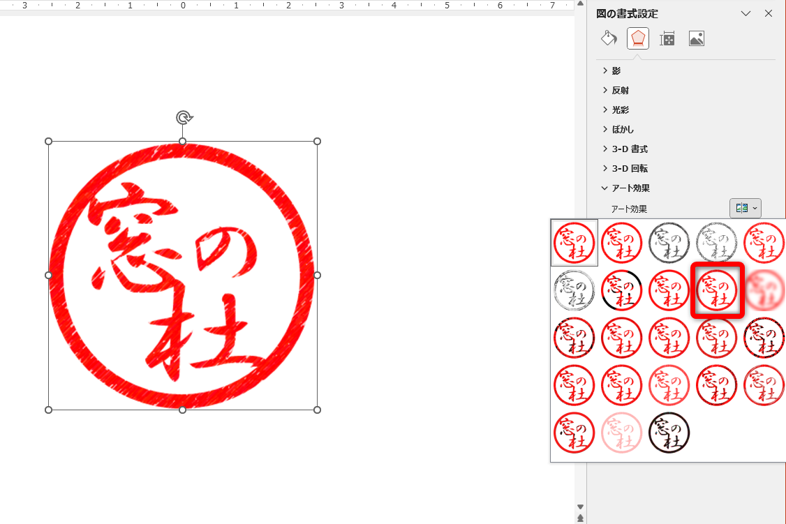 新しい図形として貼り付けられて、［アート効果］を重ねて設定できるようになる。［採光：デフューズ］を選択する